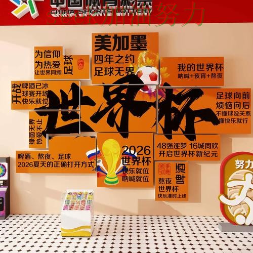 世界杯投注哪个好？深度解析带你了解（世界杯赛事中心）