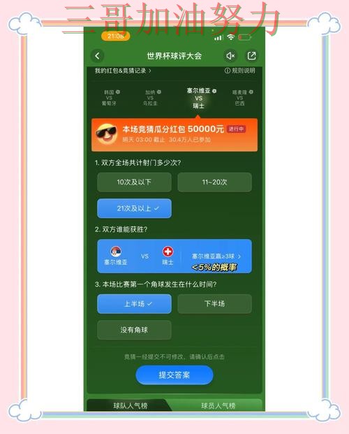 世界杯竞猜入口最新盘点实录:如何操作真实情况曝光(World Cup 2026) 世界杯竞猜入口最新盘点实录:如何操作真实情况曝光(World Cup 2026)